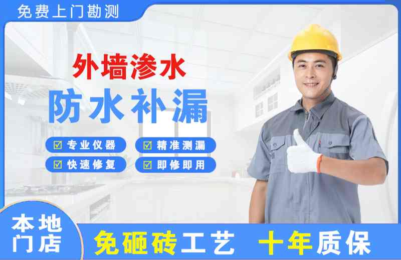 肃南外墙渗水维修