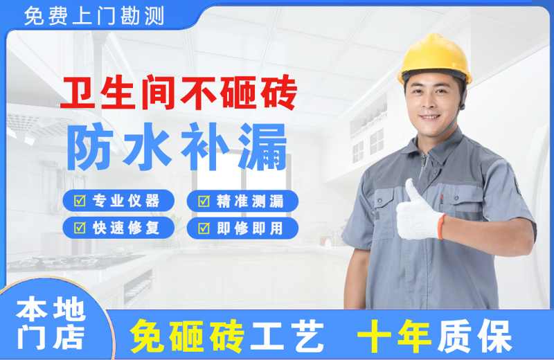 肃南卫生间不砸砖修补漏水